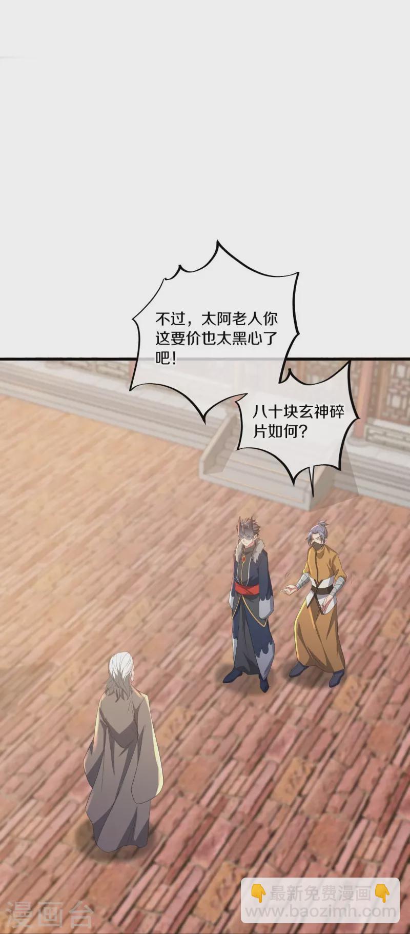 🍴绝世战魂 第504话 再遇盗神 第41页