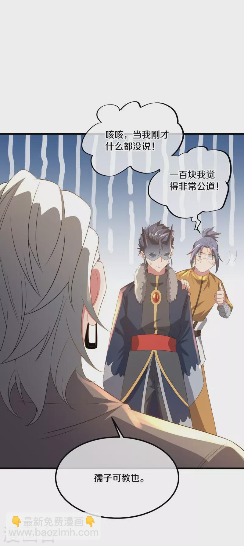🍴绝世战魂 第504话 再遇盗神 第43页