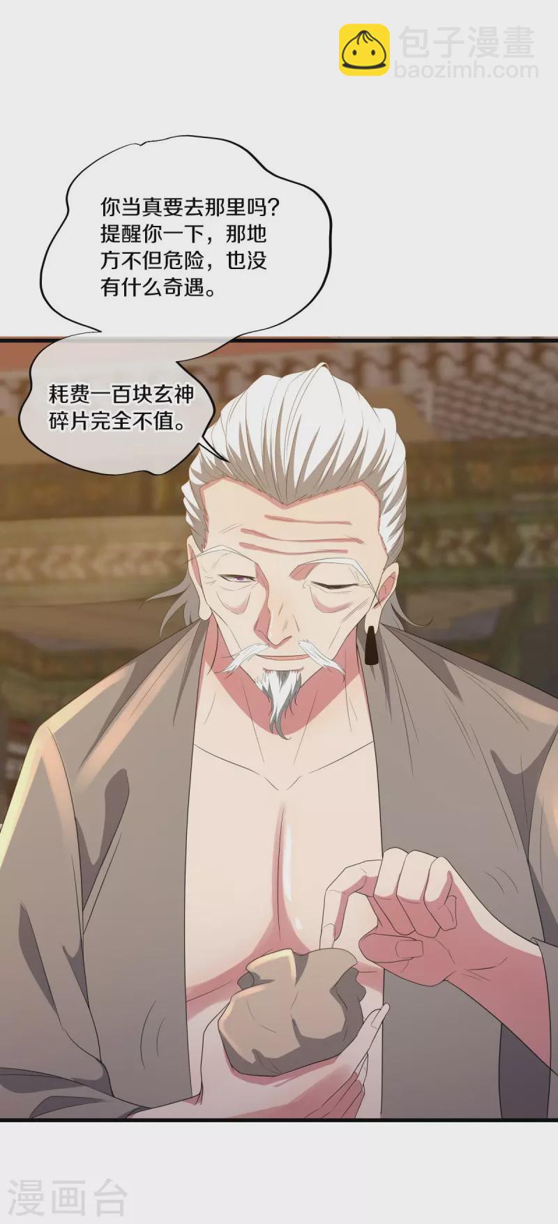 🍴绝世战魂 第504话 再遇盗神 第45页