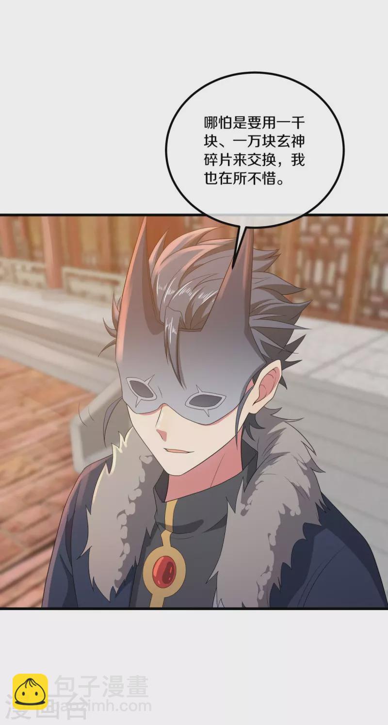 🍴绝世战魂 第504话 再遇盗神 第46页