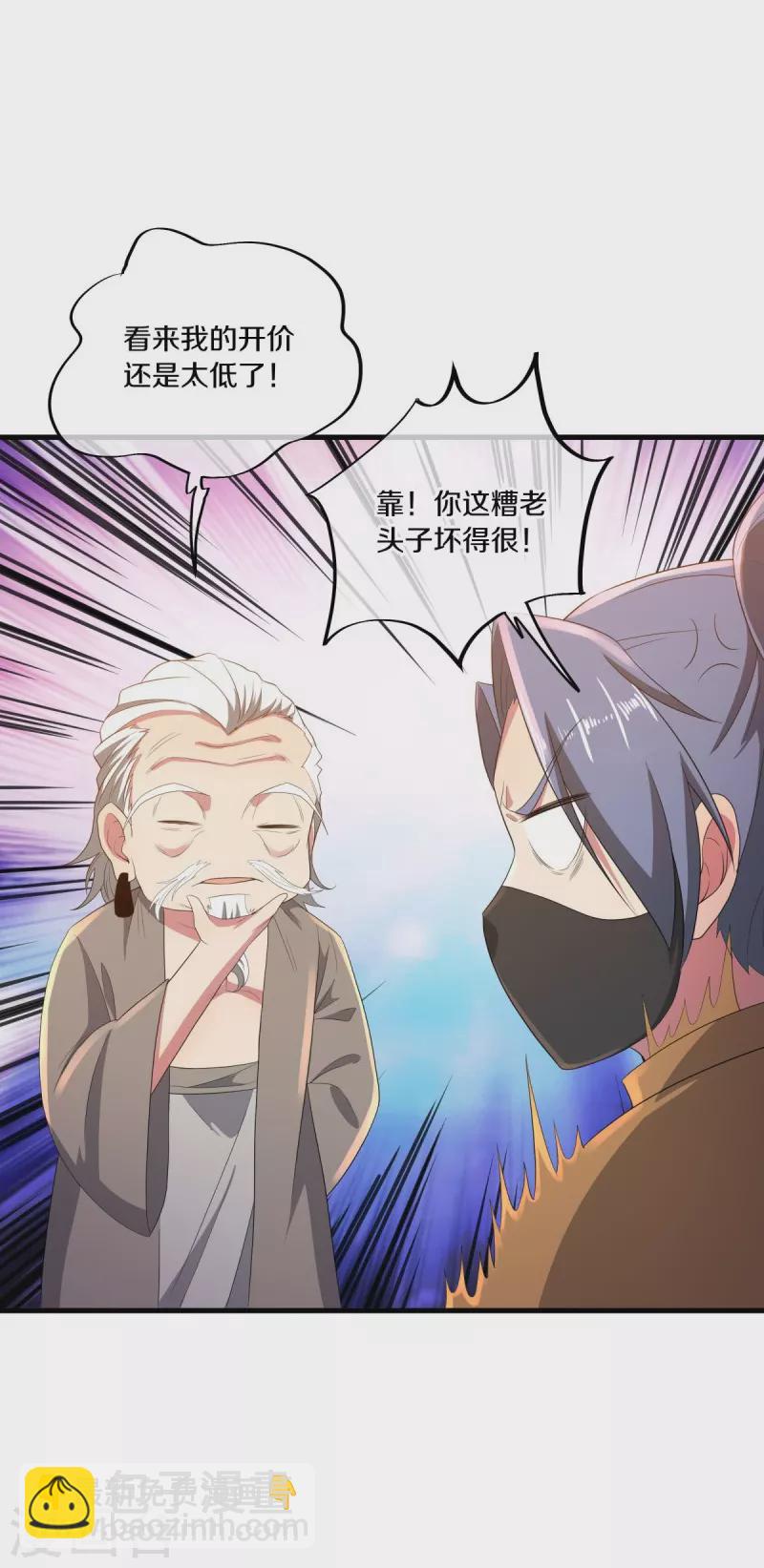 🍴绝世战魂 第504话 再遇盗神 第47页