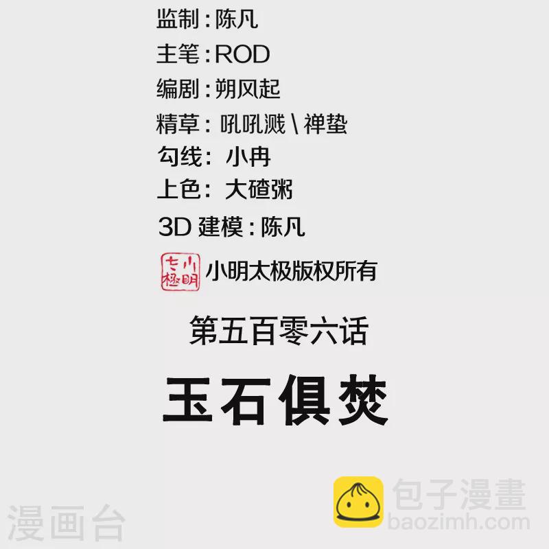 🍴绝世战魂 第506话 玉石俱焚 第2页