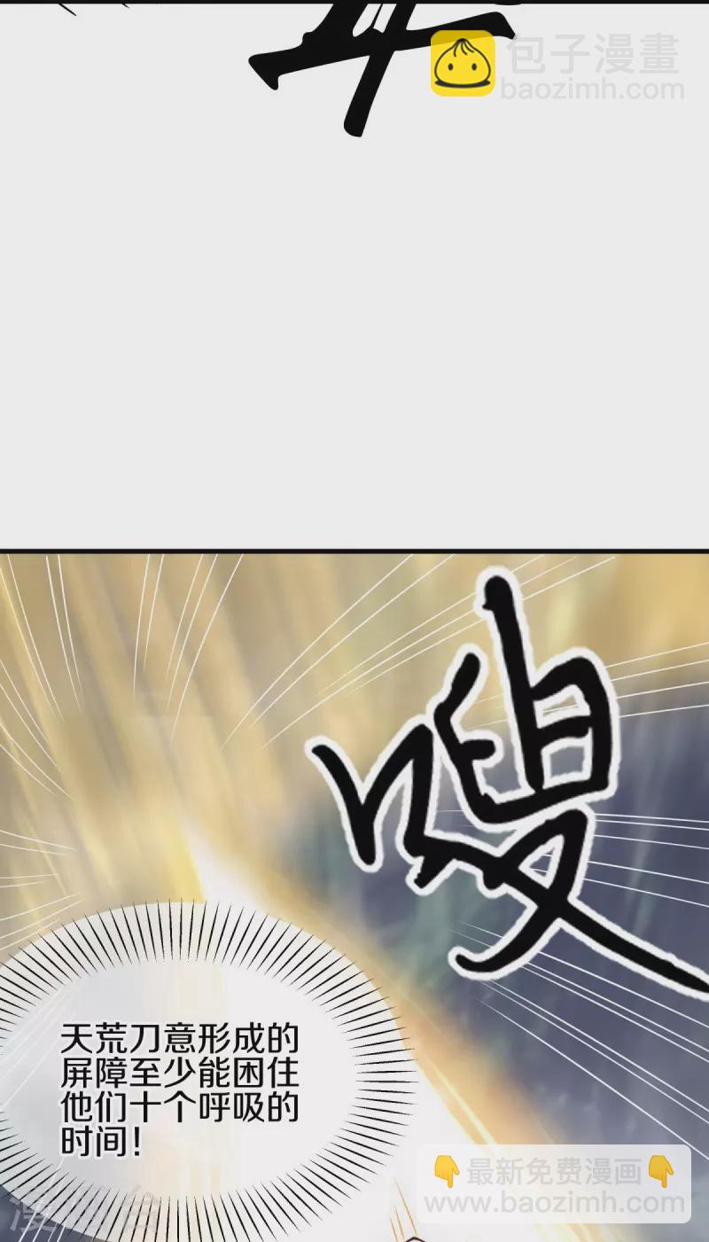 🍴绝世战魂 第506话 玉石俱焚 第23页