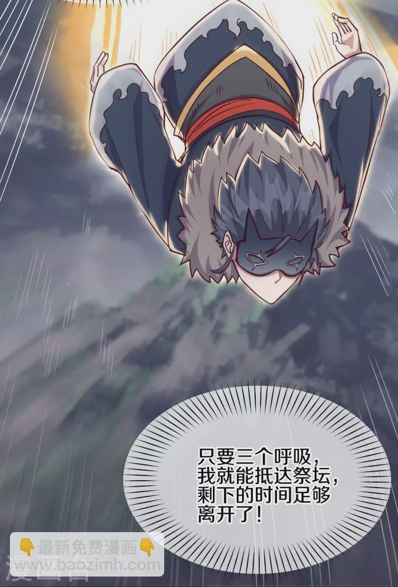 🍴绝世战魂 第506话 玉石俱焚 第24页