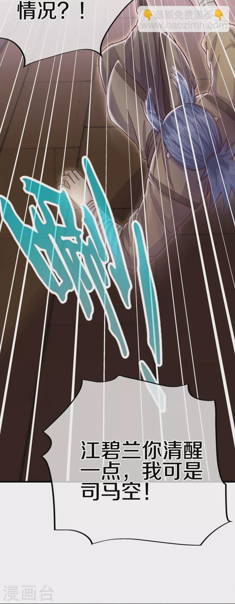 🍴绝世战魂 第506话 玉石俱焚 第4页
