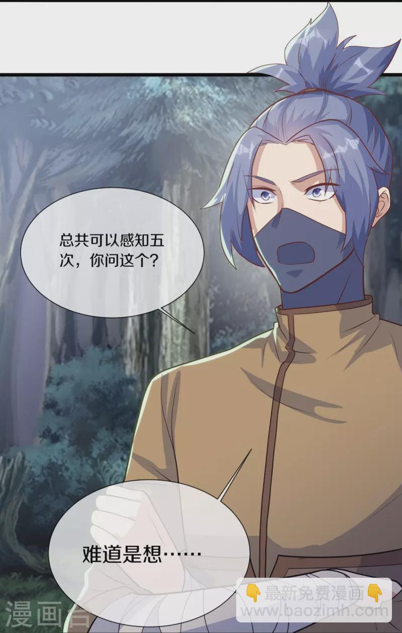 🍴绝世战魂 第508话 阴魂不散 第10页