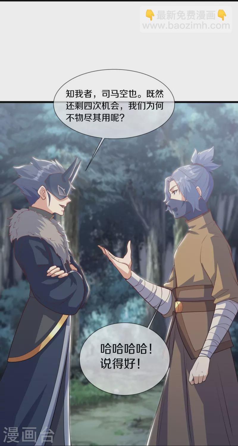 🍴绝世战魂 第508话 阴魂不散 第11页