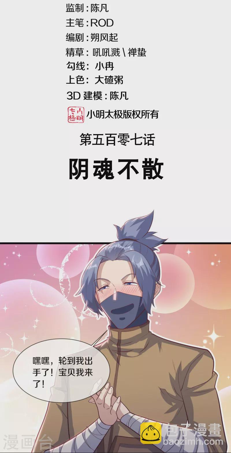 🍴绝世战魂 第508话 阴魂不散 第2页