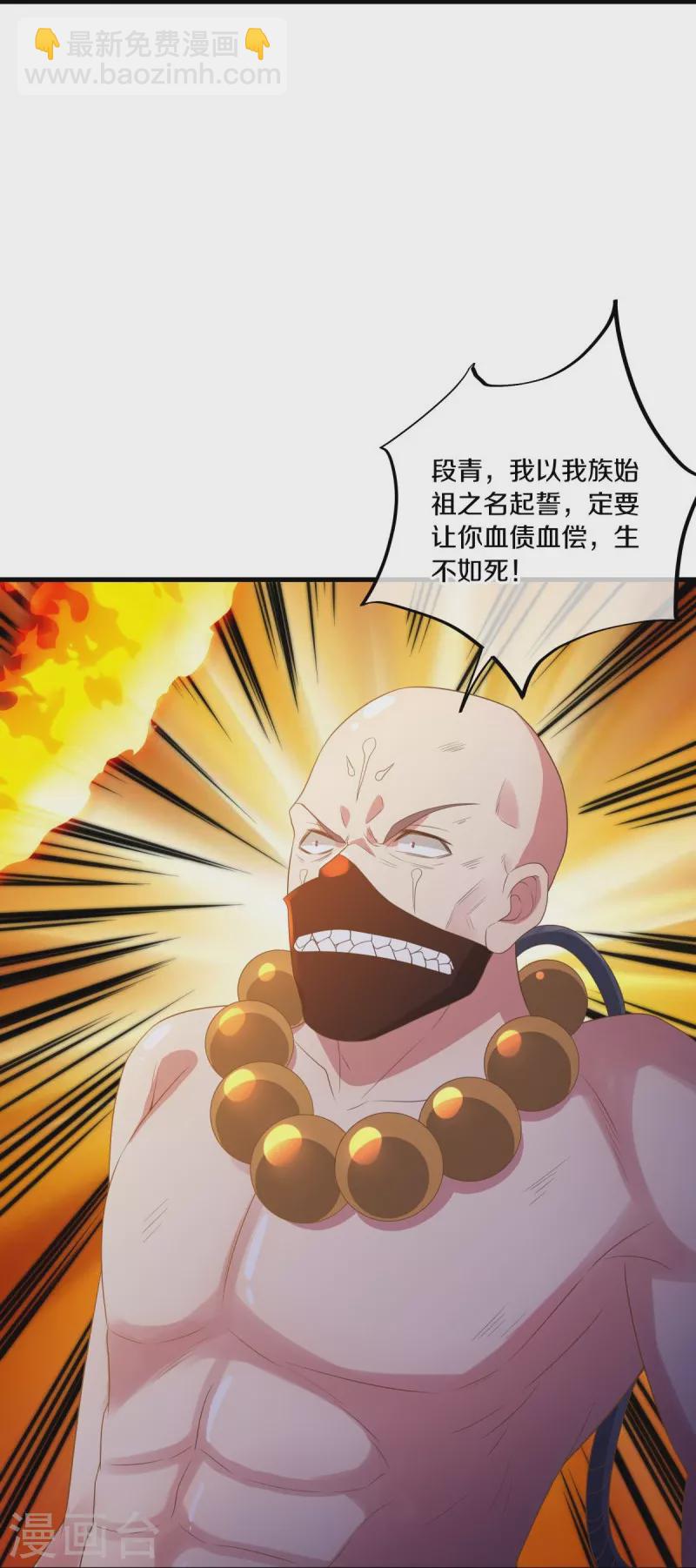 🍴绝世战魂 第508话 阴魂不散 第29页