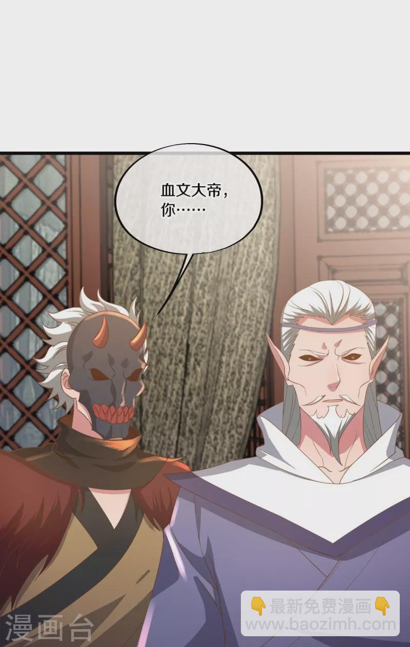 🍴绝世战魂 第508话 阴魂不散 第43页