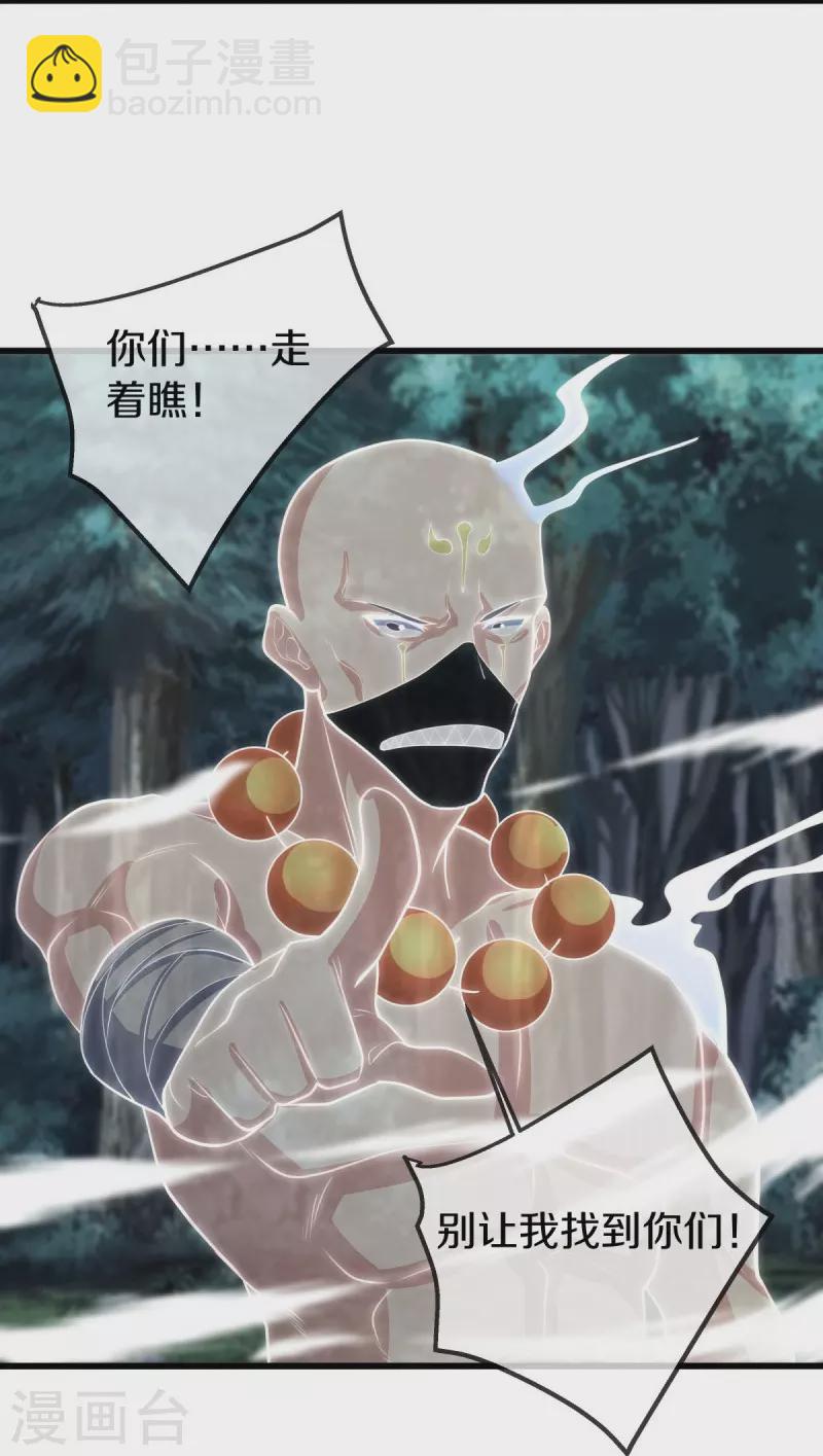 🍴绝世战魂 第508话 阴魂不散 第5页