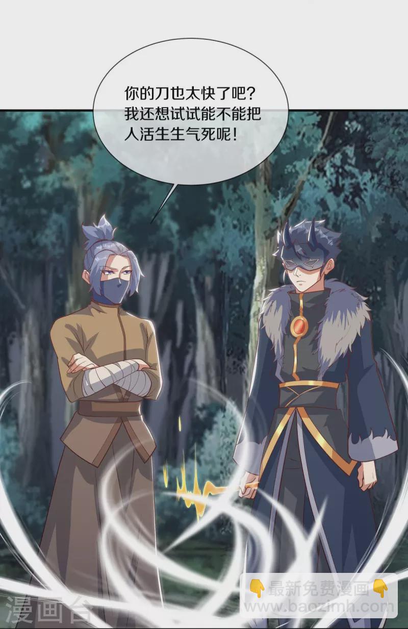 🍴绝世战魂 第508话 阴魂不散 第6页