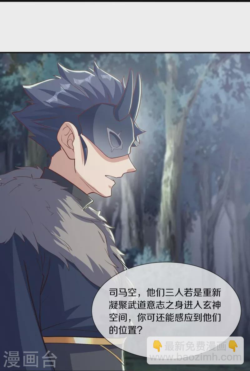 🍴绝世战魂 第508话 阴魂不散 第9页