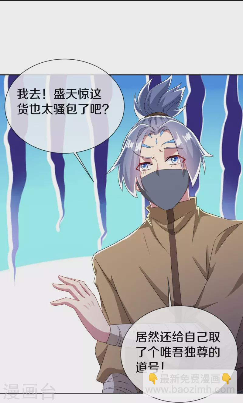 🍴绝世战魂 第510话 龙魂神宫 第13页