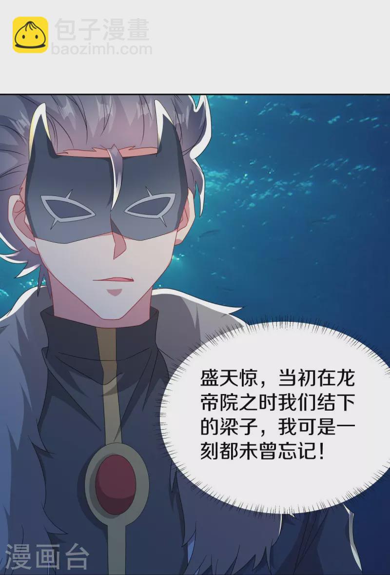 🍴绝世战魂 第510话 龙魂神宫 第14页