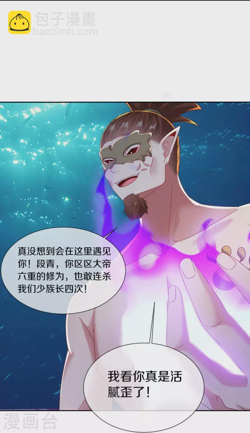 🍴绝世战魂 第510话 龙魂神宫 第17页