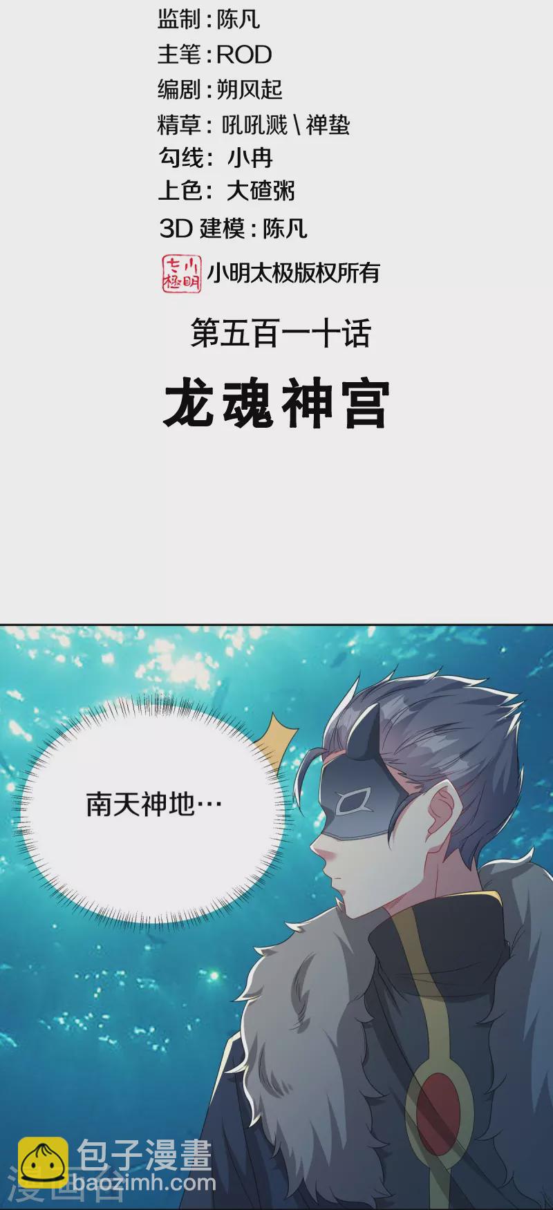 🍴绝世战魂 第510话 龙魂神宫 第2页