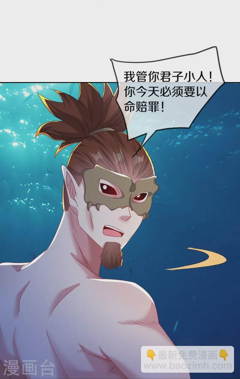 🍴绝世战魂 第510话 龙魂神宫 第20页