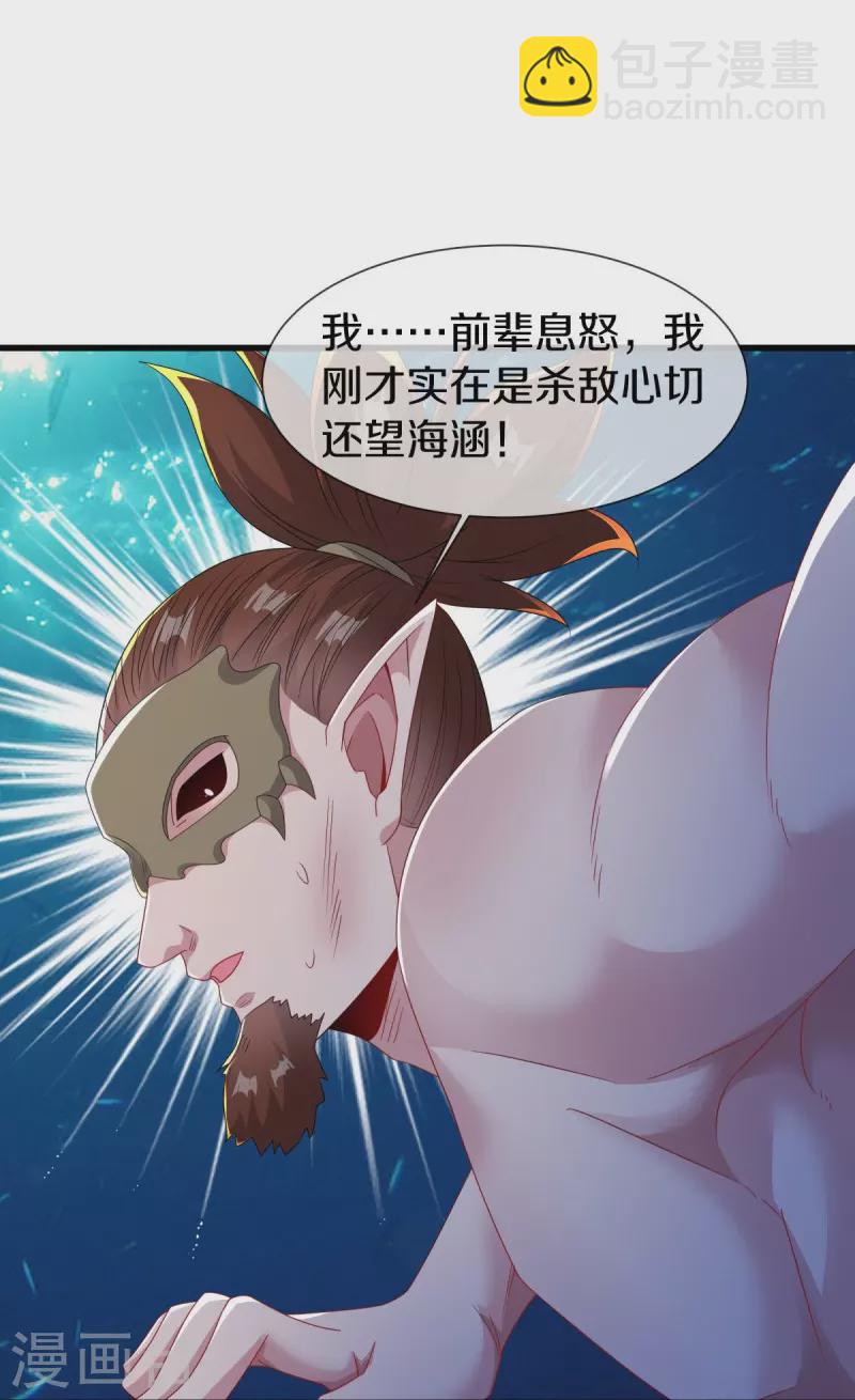 🍴绝世战魂 第510话 龙魂神宫 第24页