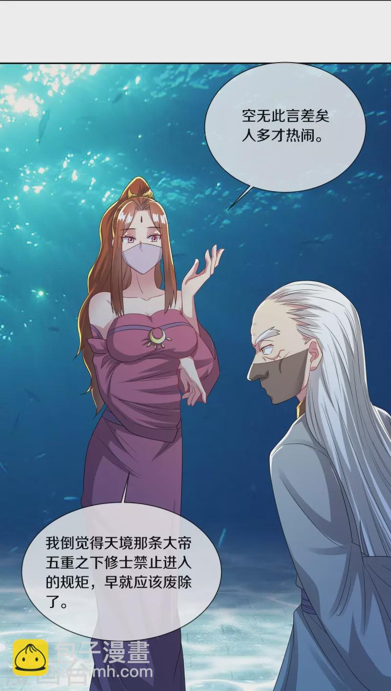 🍴绝世战魂 第510话 龙魂神宫 第3页