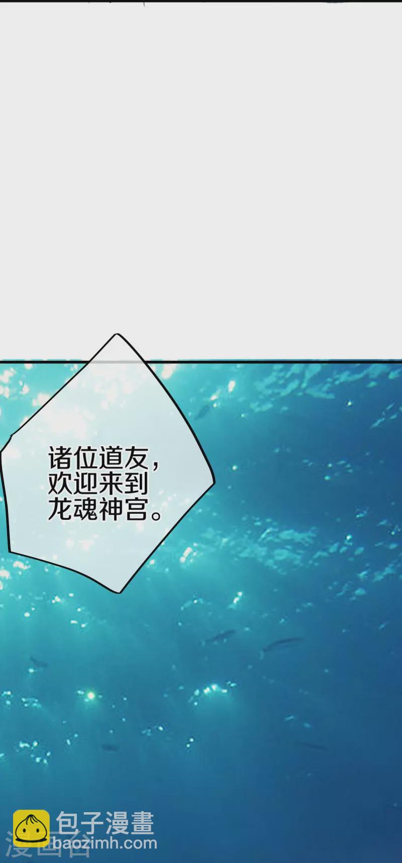 🍴绝世战魂 第510话 龙魂神宫 第33页