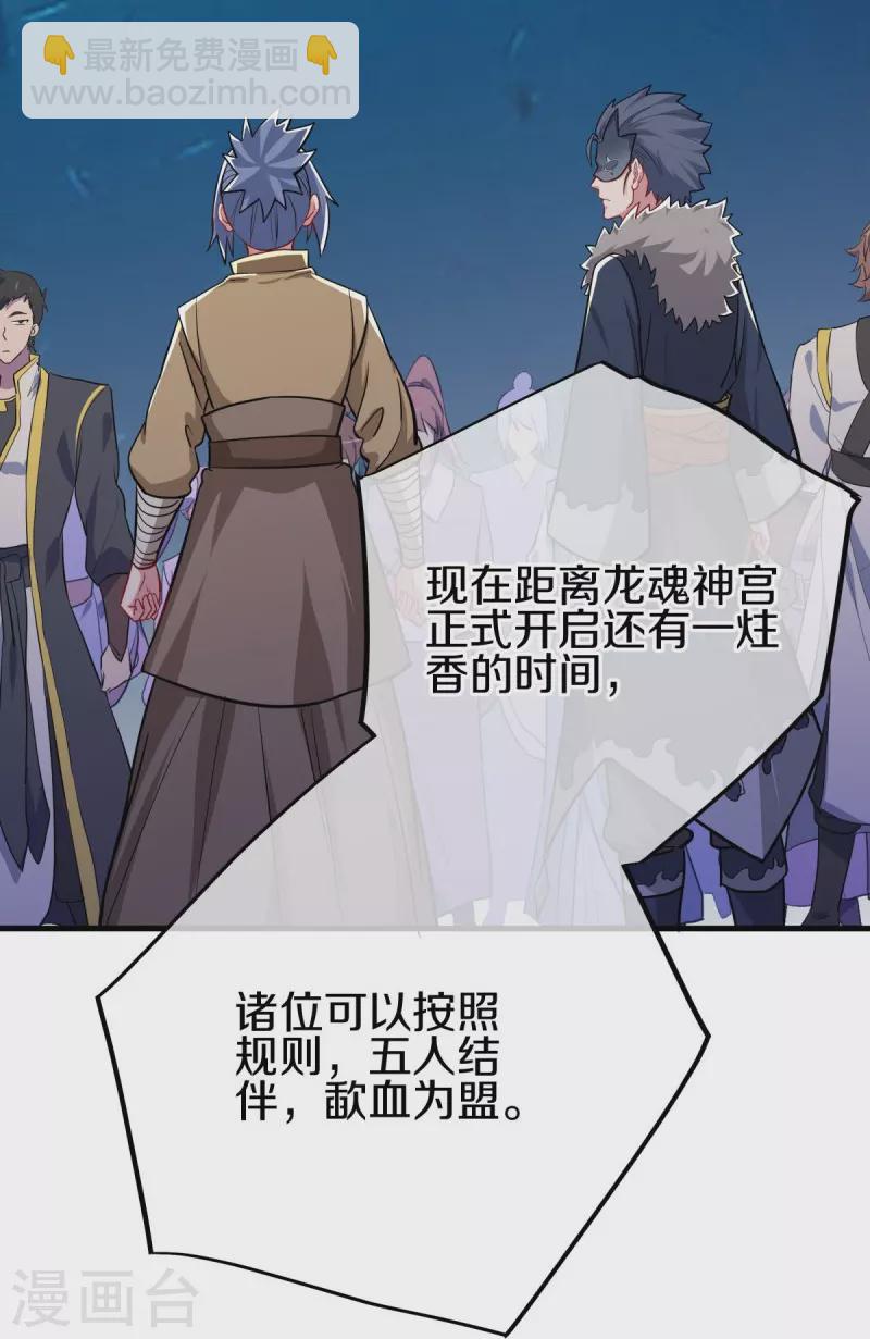 🍴绝世战魂 第510话 龙魂神宫 第34页