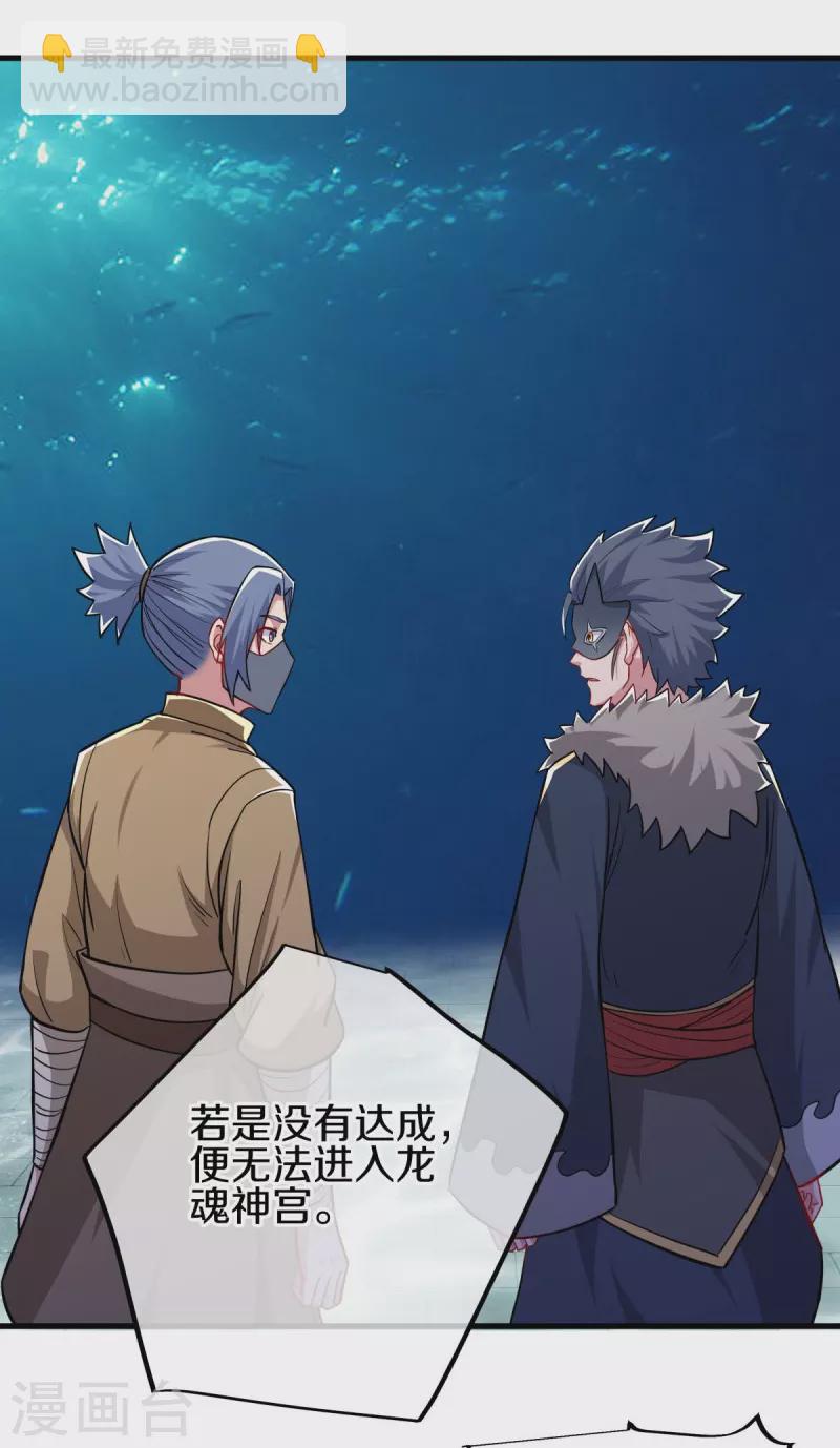 🍴绝世战魂 第510话 龙魂神宫 第35页