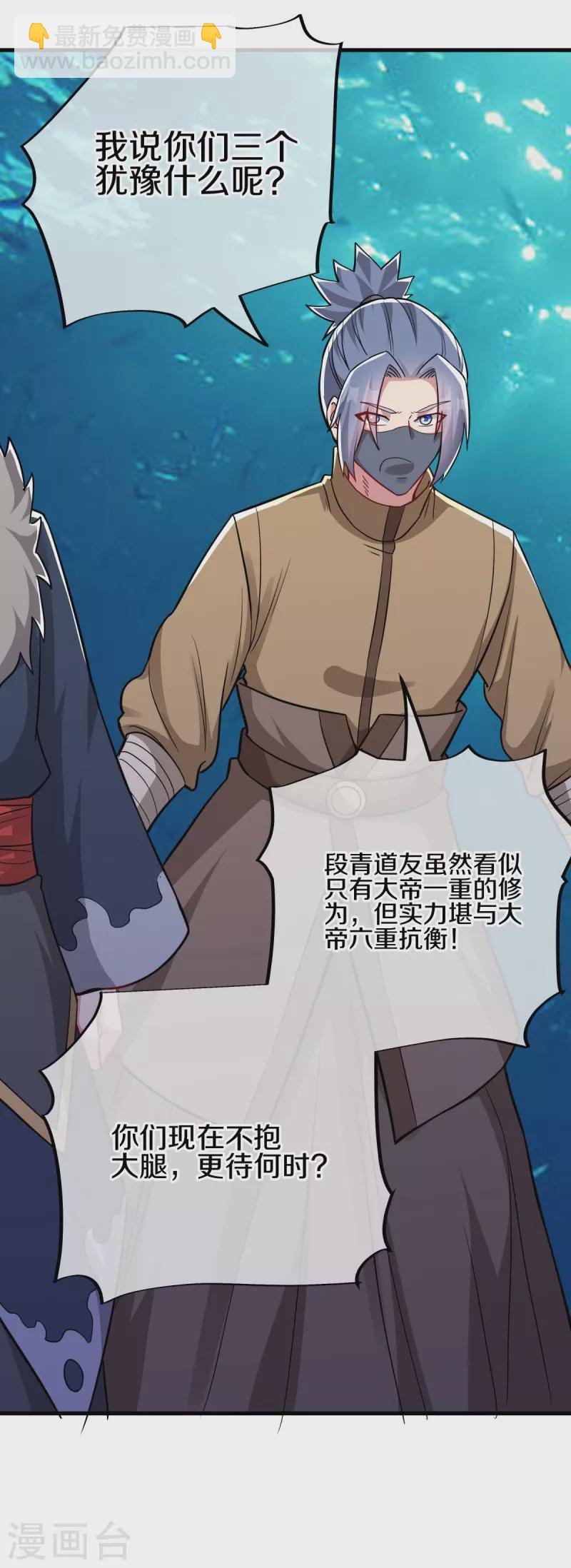 🍴绝世战魂 第510话 龙魂神宫 第46页
