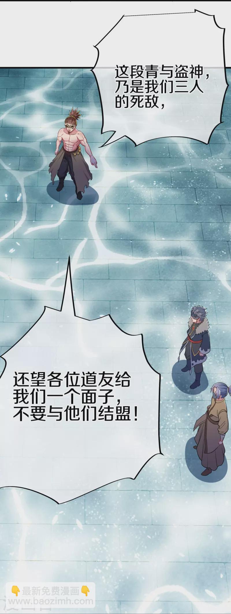 🍴绝世战魂 第510话 龙魂神宫 第50页