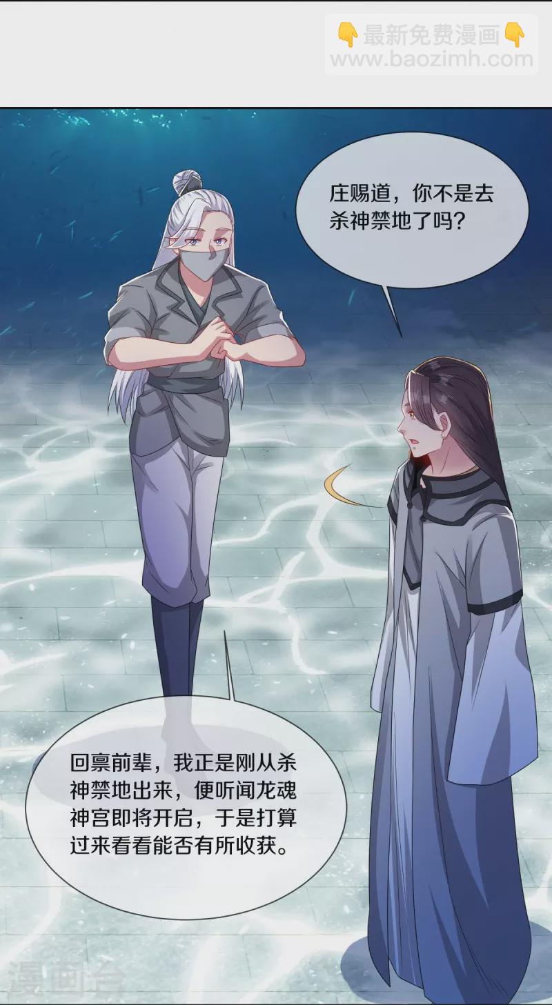 🍴绝世战魂 第510话 龙魂神宫 第7页