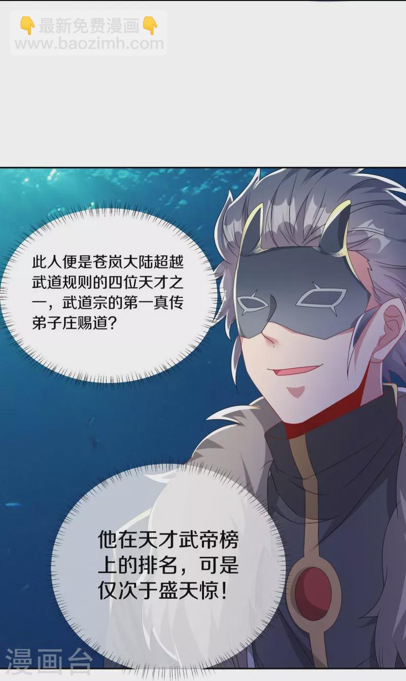 🍴绝世战魂 第510话 龙魂神宫 第8页