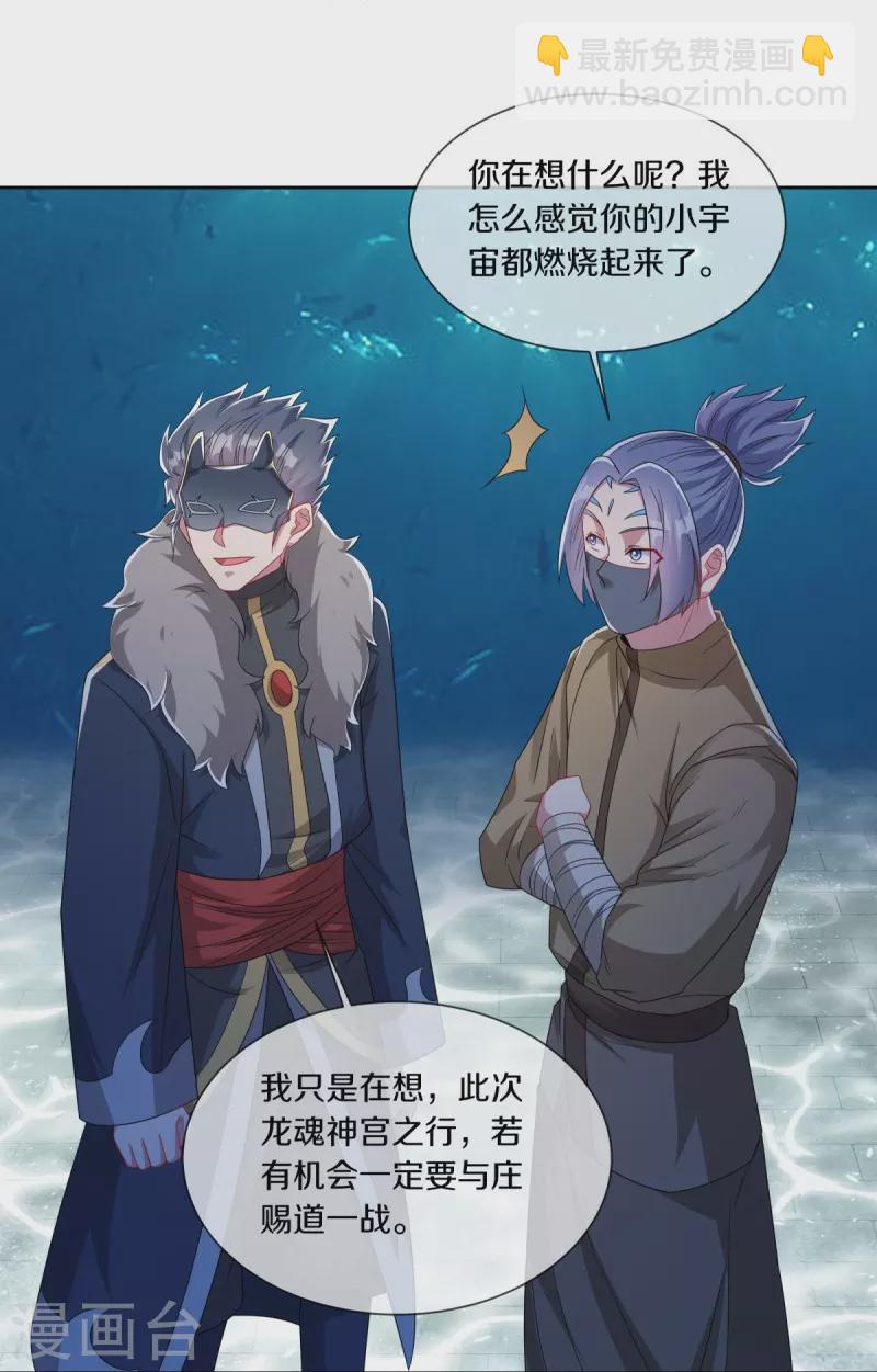 🍴绝世战魂 第510话 龙魂神宫 第9页