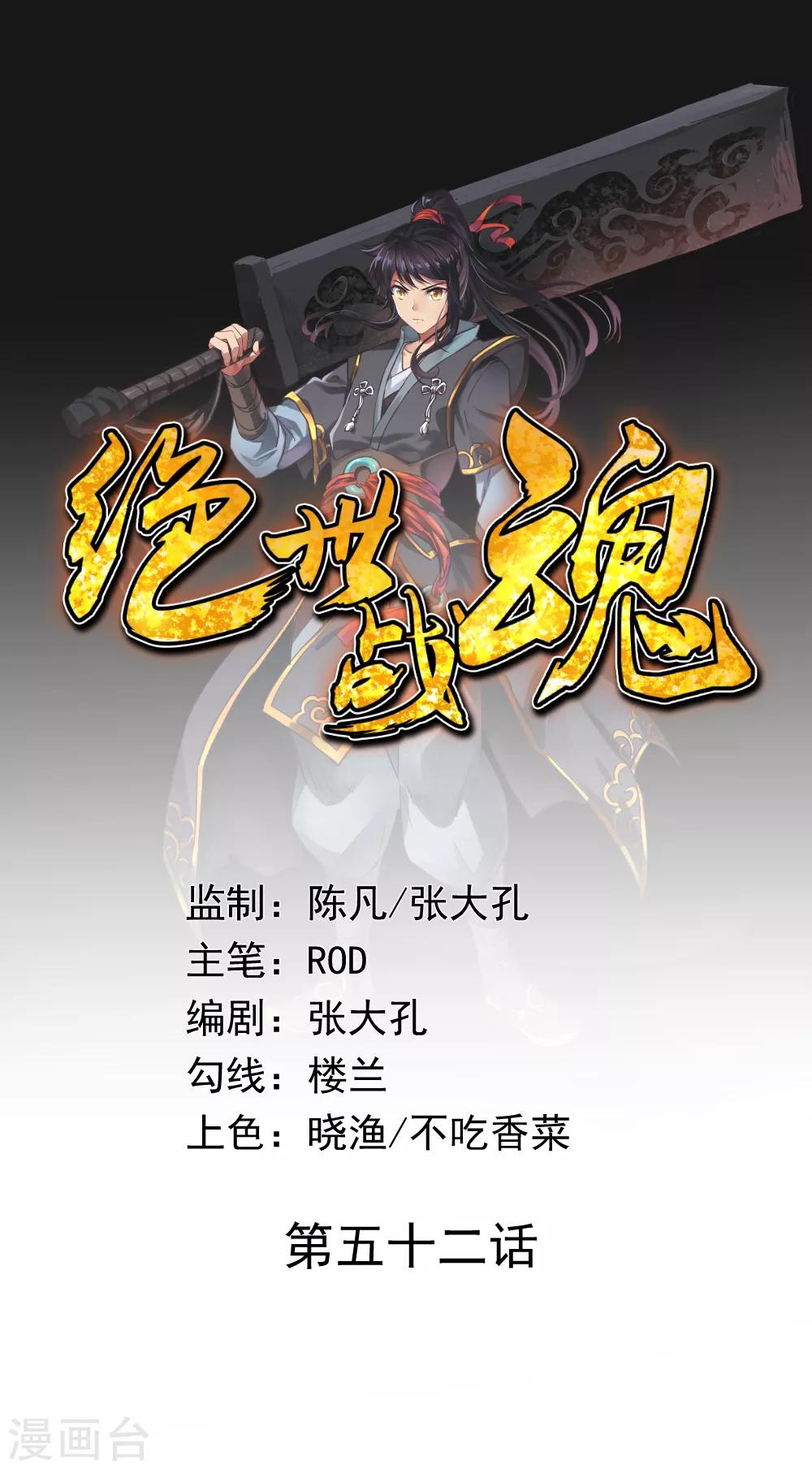 🍴绝世战魂 第52话 长老降临 第1页