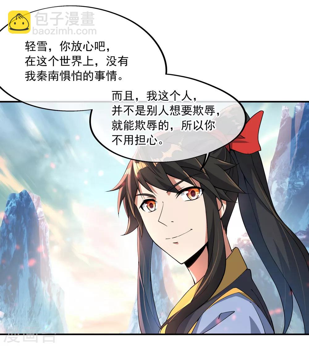 🍴绝世战魂 第52话 长老降临 第11页