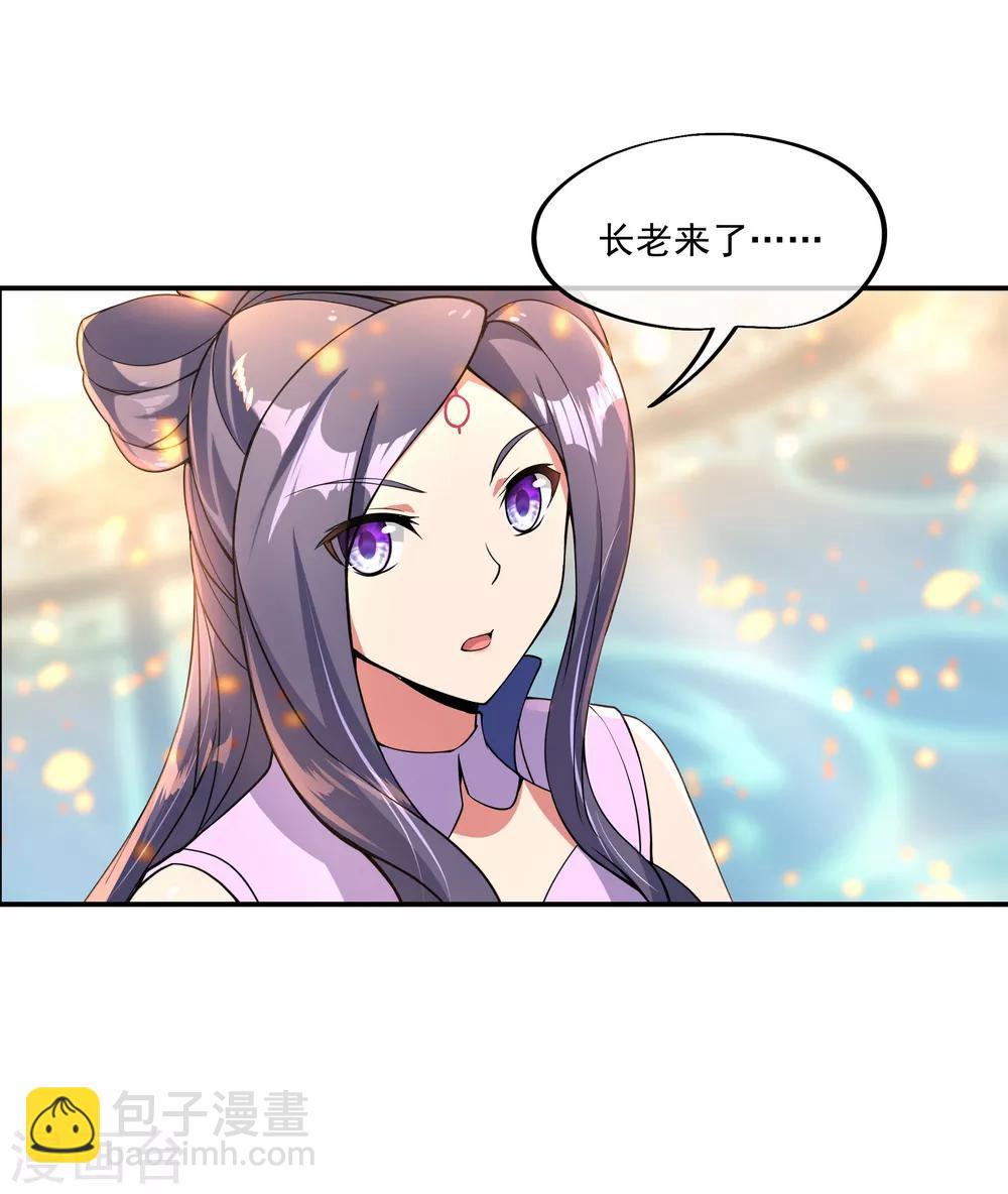 🍴绝世战魂 第52话 长老降临 第15页