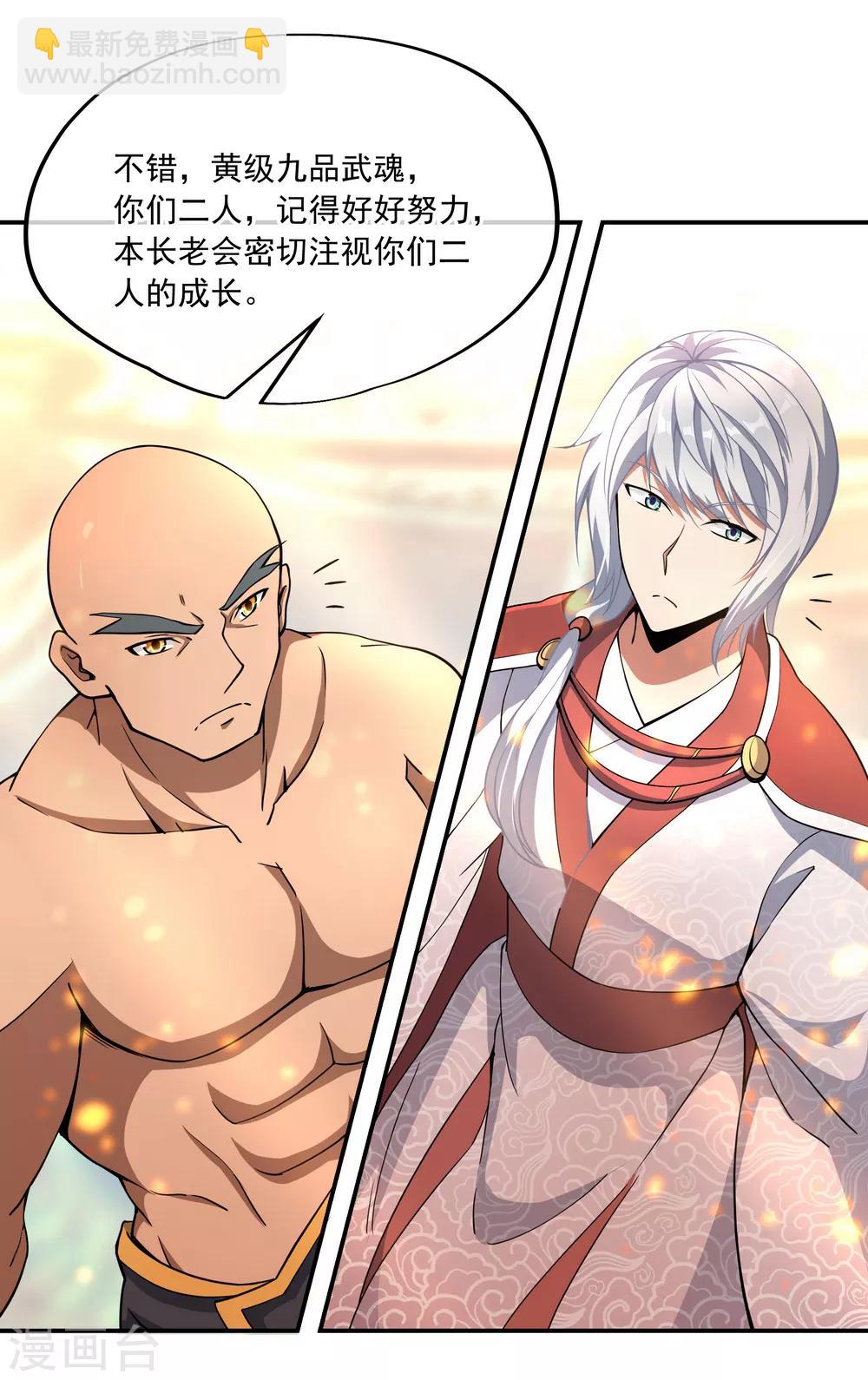 🍴绝世战魂 第52话 长老降临 第20页