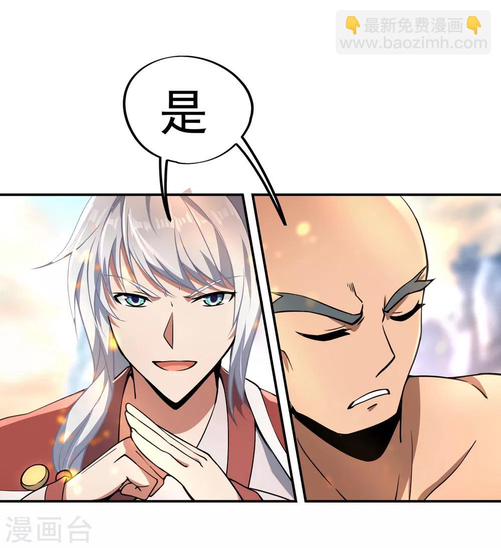 🍴绝世战魂 第52话 长老降临 第21页