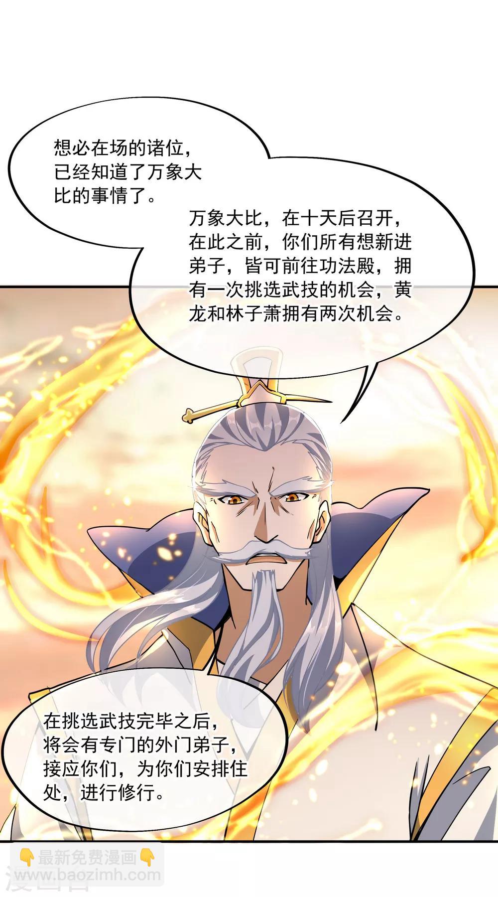 🍴绝世战魂 第52话 长老降临 第22页