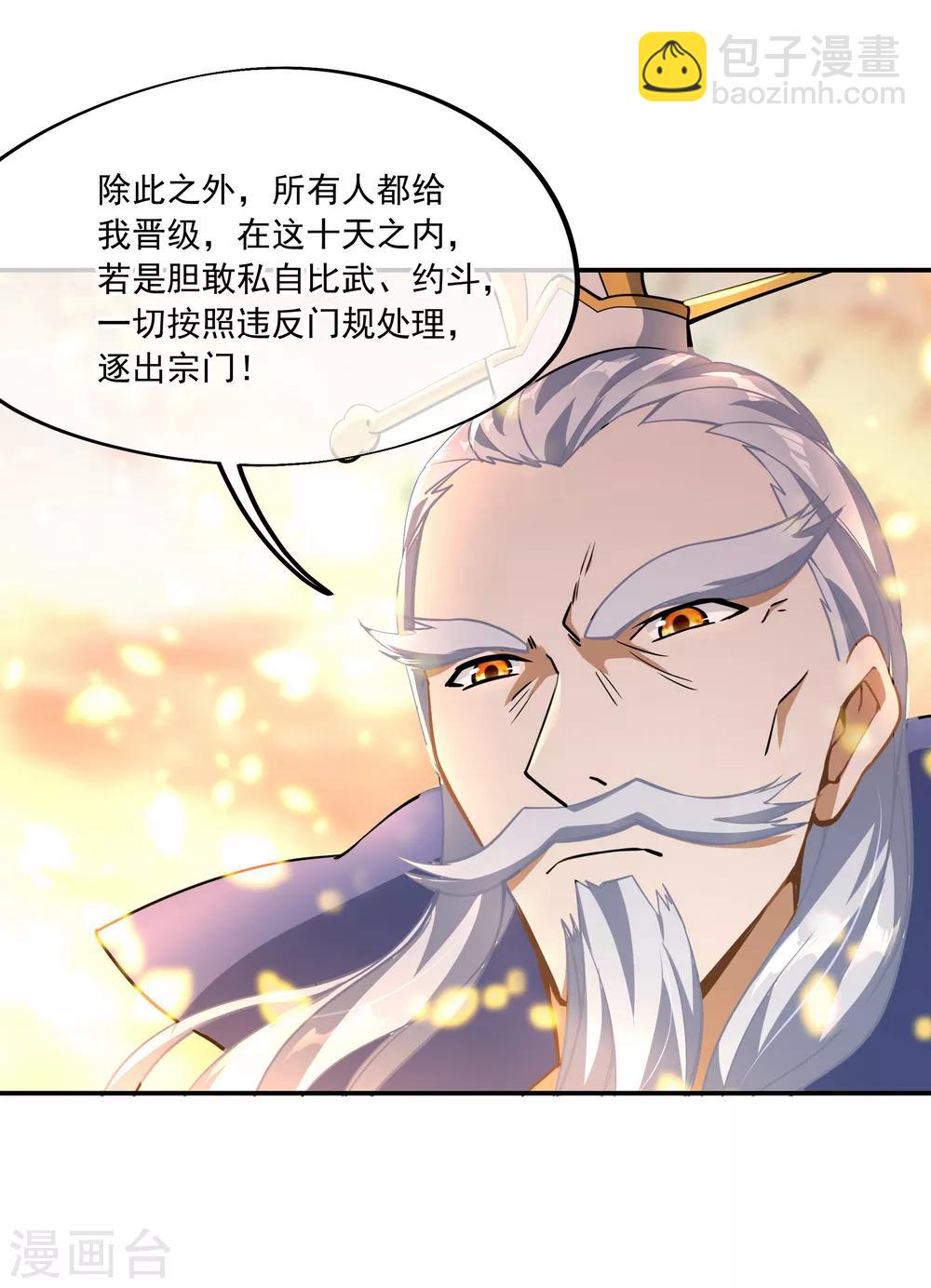 🍴绝世战魂 第52话 长老降临 第23页