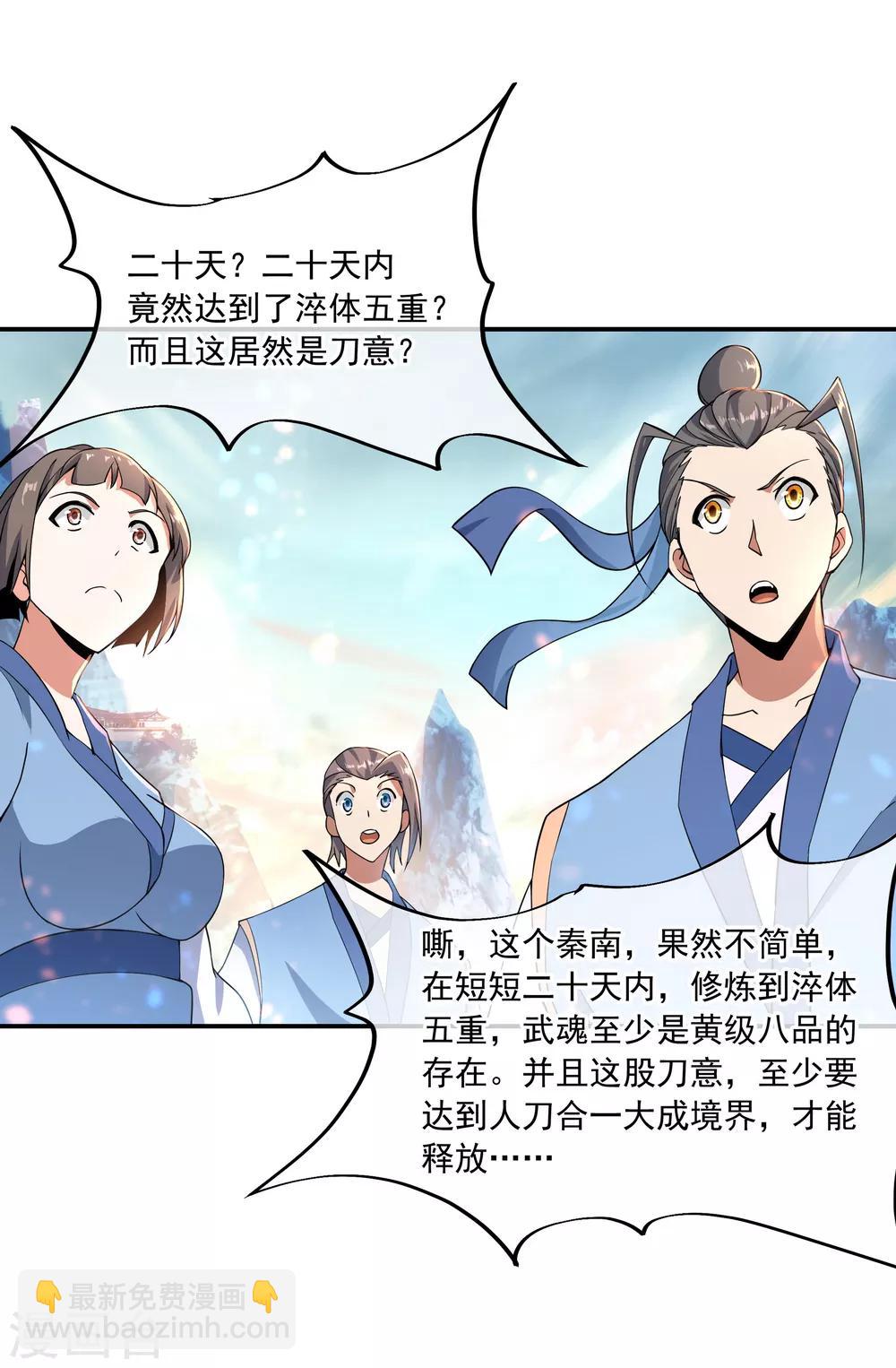🍴绝世战魂 第52话 长老降临 第3页
