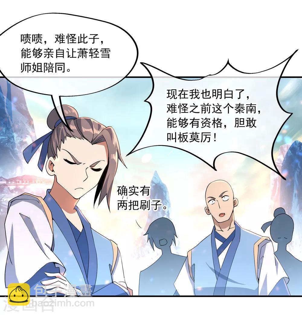 🍴绝世战魂 第52话 长老降临 第4页