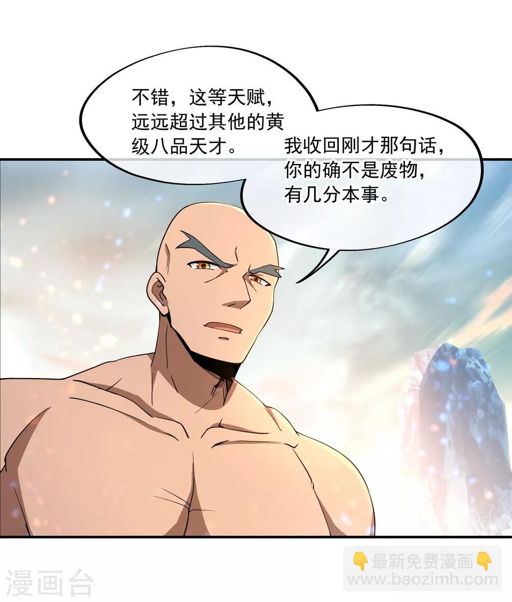 🍴绝世战魂 第52话 长老降临 第5页