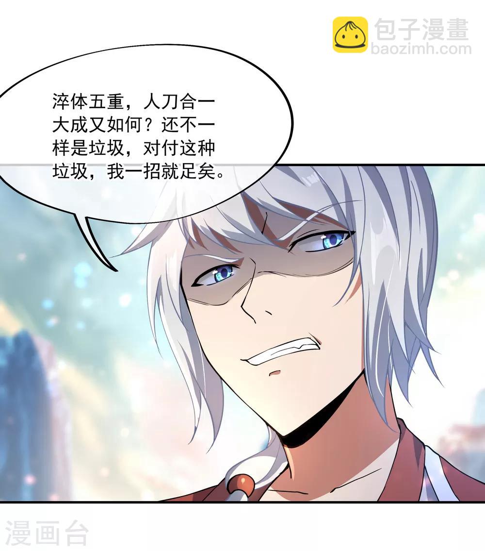 🍴绝世战魂 第52话 长老降临 第6页