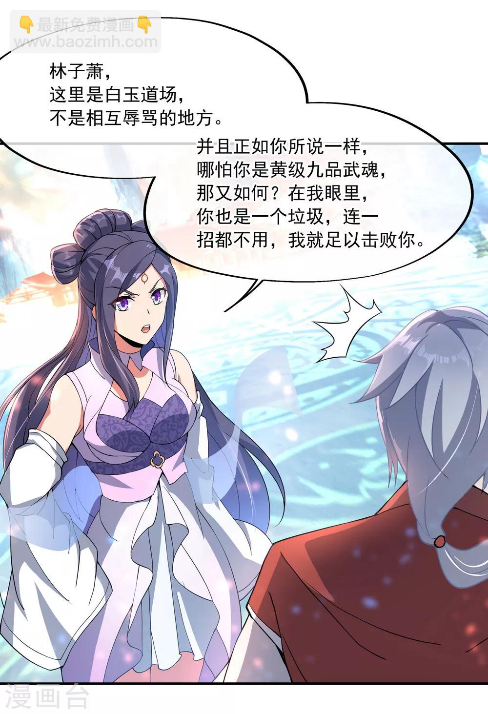 🍴绝世战魂 第52话 长老降临 第7页