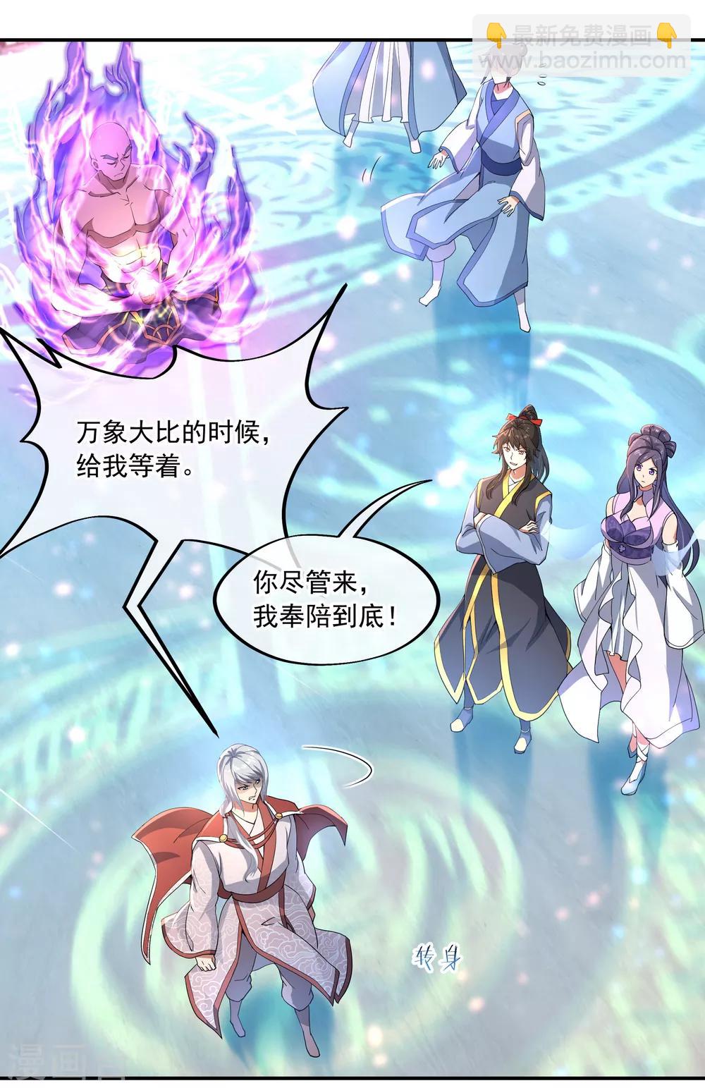 🍴绝世战魂 第52话 长老降临 第9页