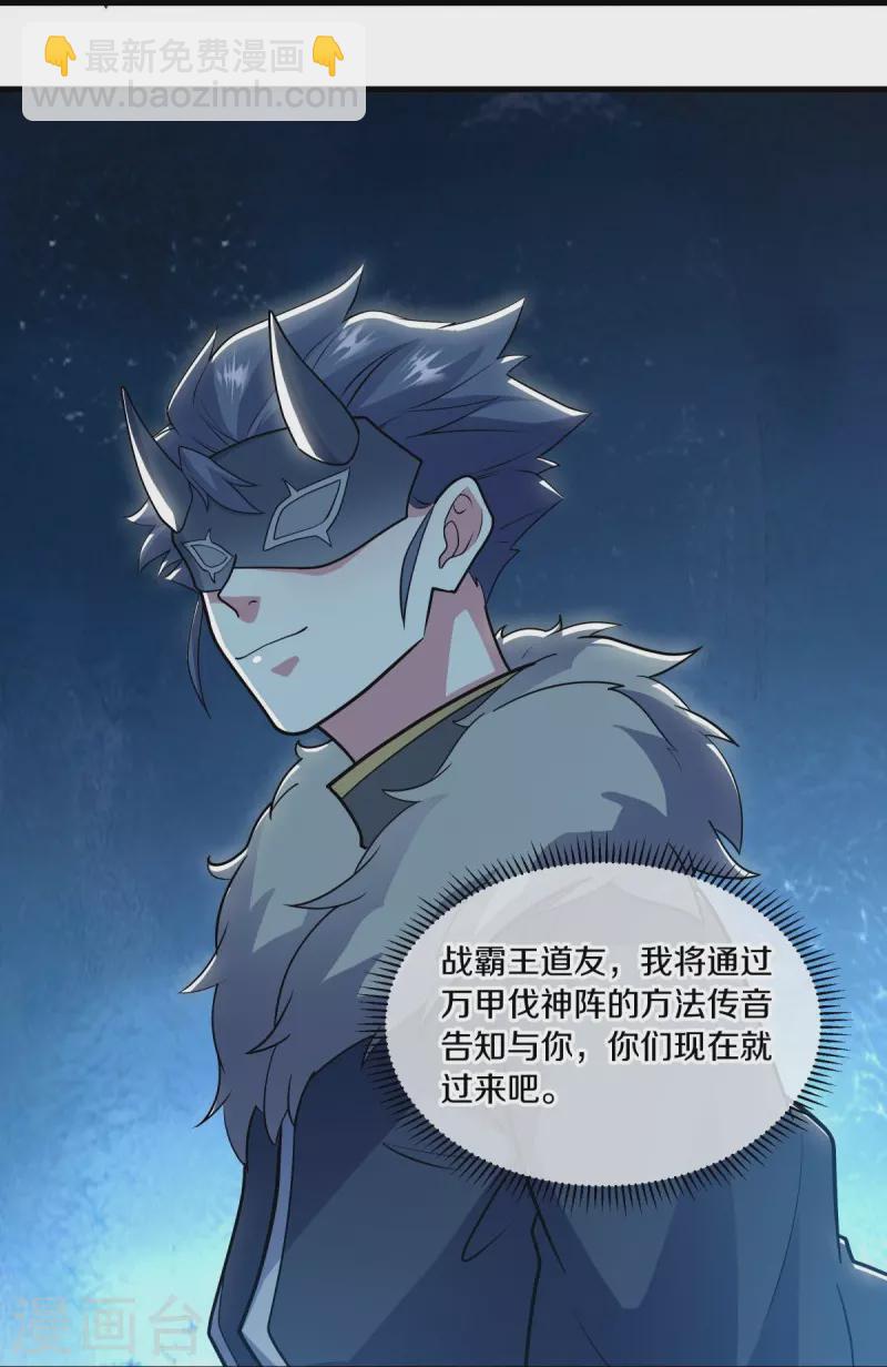 🍴绝世战魂 第512话 看你不爽 第15页