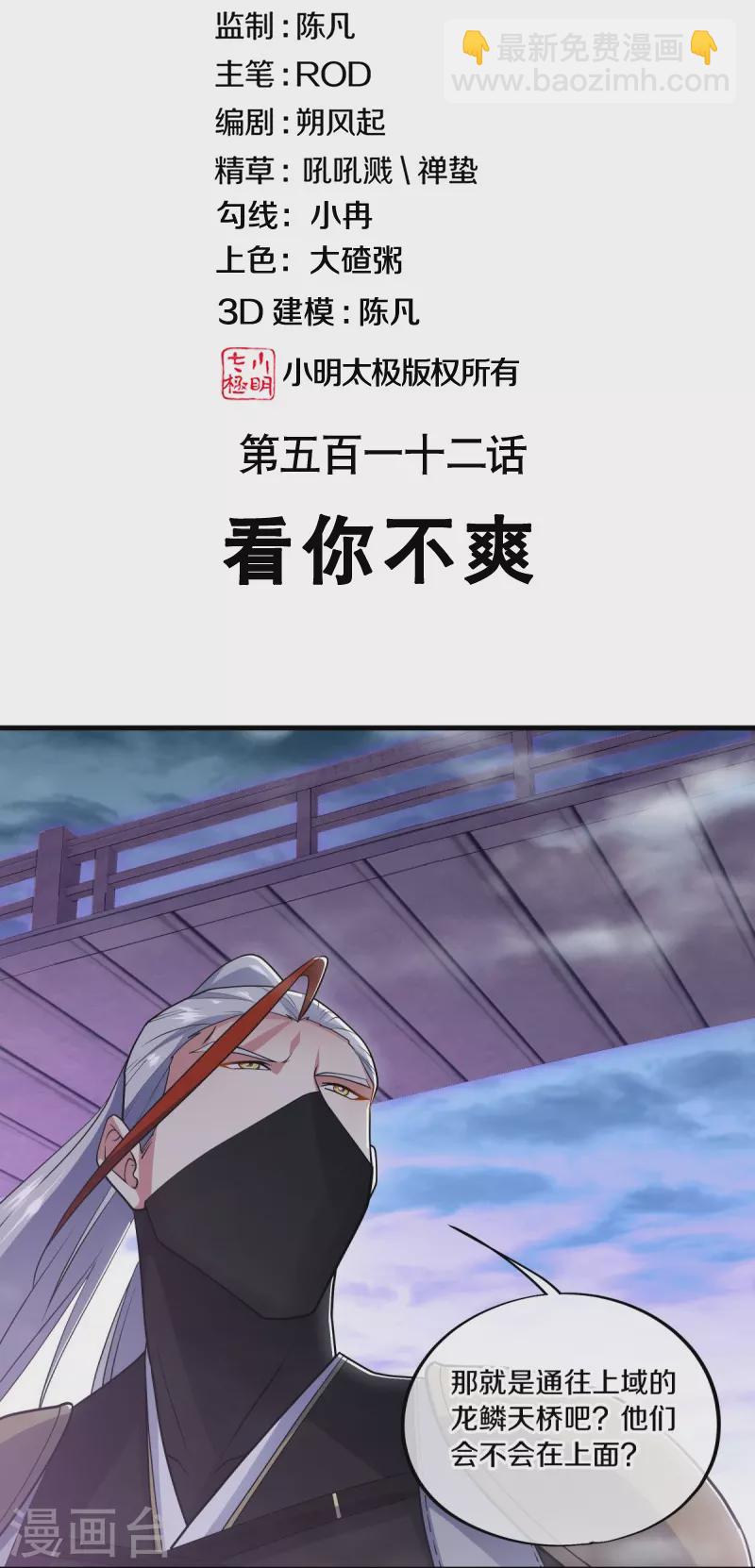 🍴绝世战魂 第512话 看你不爽 第2页