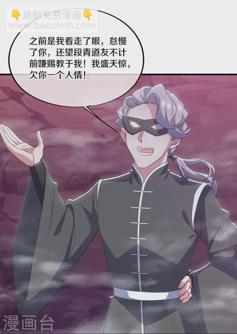 🍴绝世战魂 第512话 看你不爽 第20页