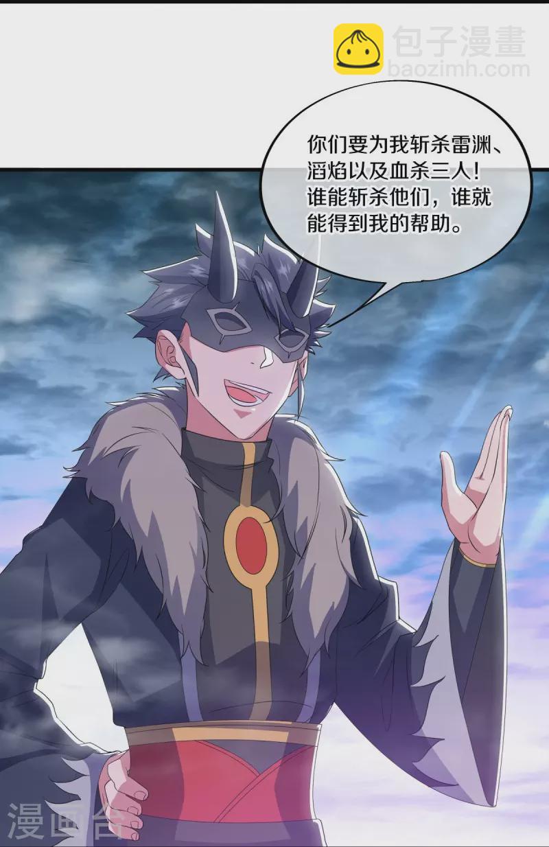 🍴绝世战魂 第512话 看你不爽 第25页