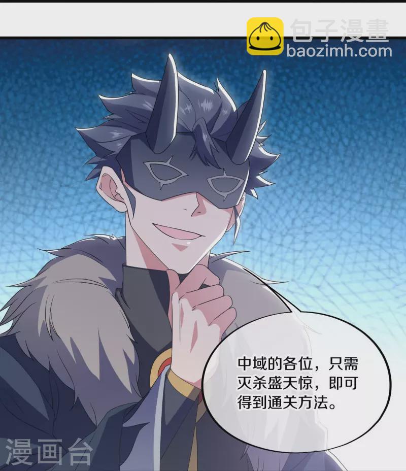 🍴绝世战魂 第512话 看你不爽 第29页
